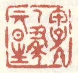 黄宾虹