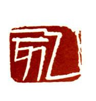 乙亥