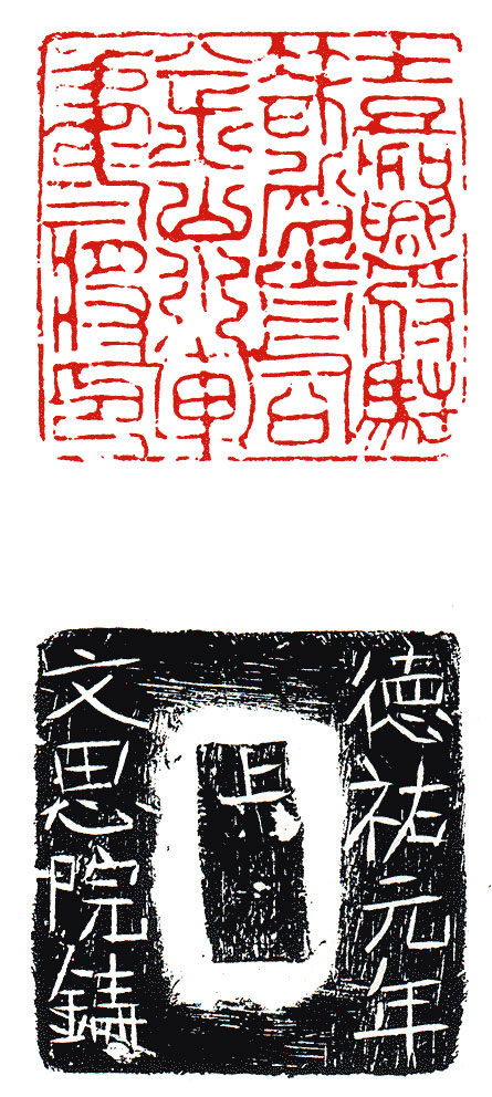 嘉兴府驻囗殿前司金山水军第二将印