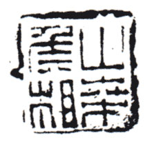 山桑侯相