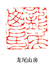 奚冈