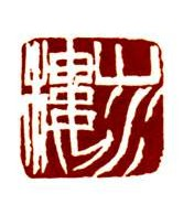 山水楼