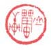 山雷轩