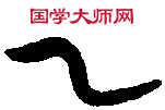 父乙篆 