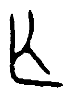 
避父钟 