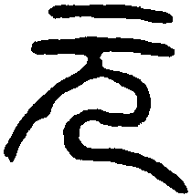 秦瓦文 