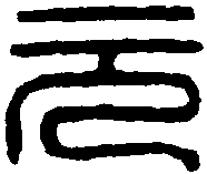 学山堂 