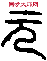 秦瓦文 