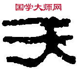 吴鳳皇 元年磚
