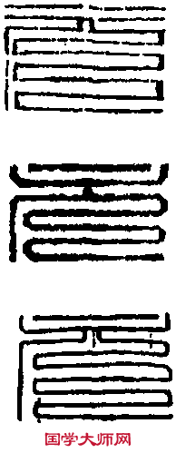 金 印 