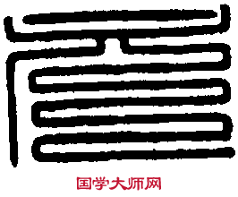 金副元帥印 