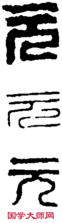 丁 敬 