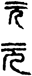 徐新周 