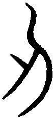 汗简 