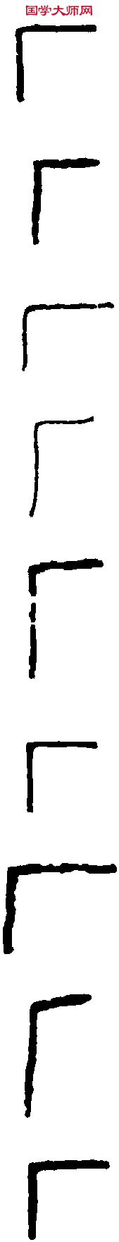 王福庵 