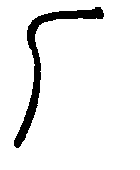 
说文解字 
