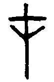 
屯留币 