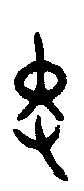 
宰辟父敦 