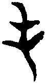 虢叔大林鐘 