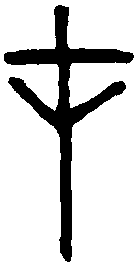 屯留币 