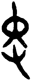 宰辟父敦 