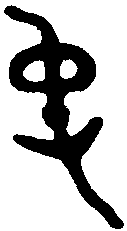 宰辟父敦 
