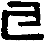 牙门将军印 