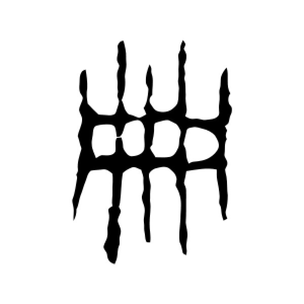颂敦·册