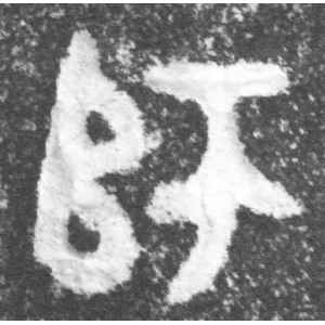 (冬戈)簋·师