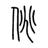 佻