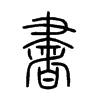 書