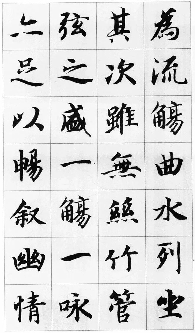 智永集字贴图片