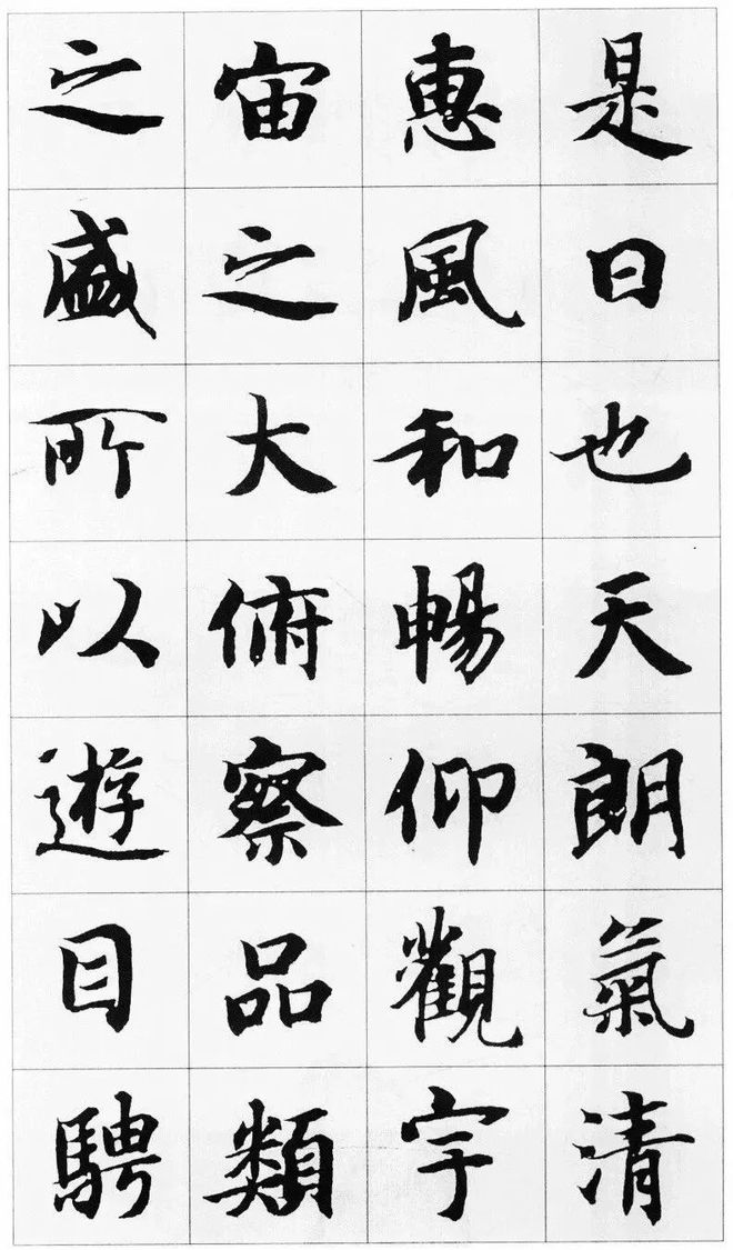 智永集字贴图片