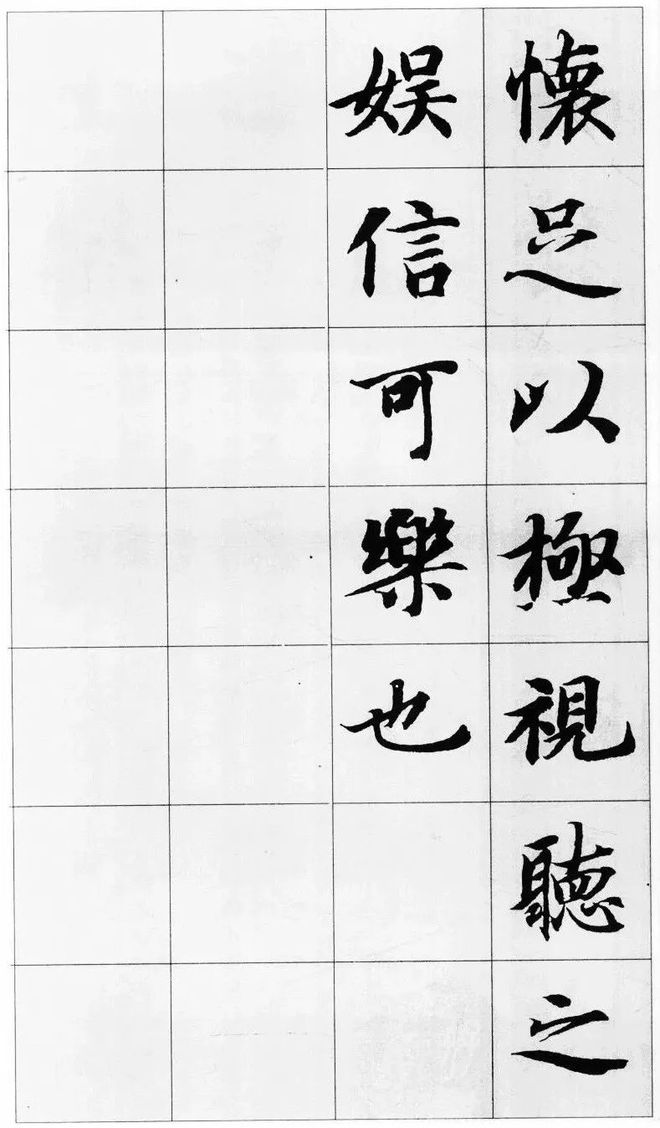 智永集字贴图片