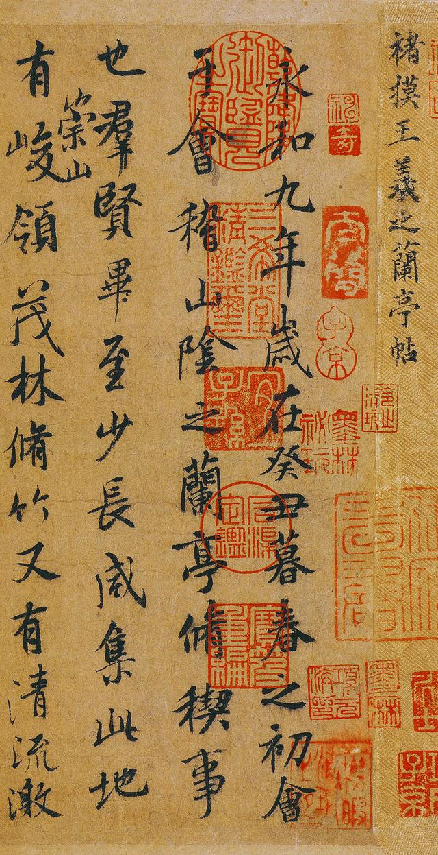 褚遂良摹《兰亭序》全卷本