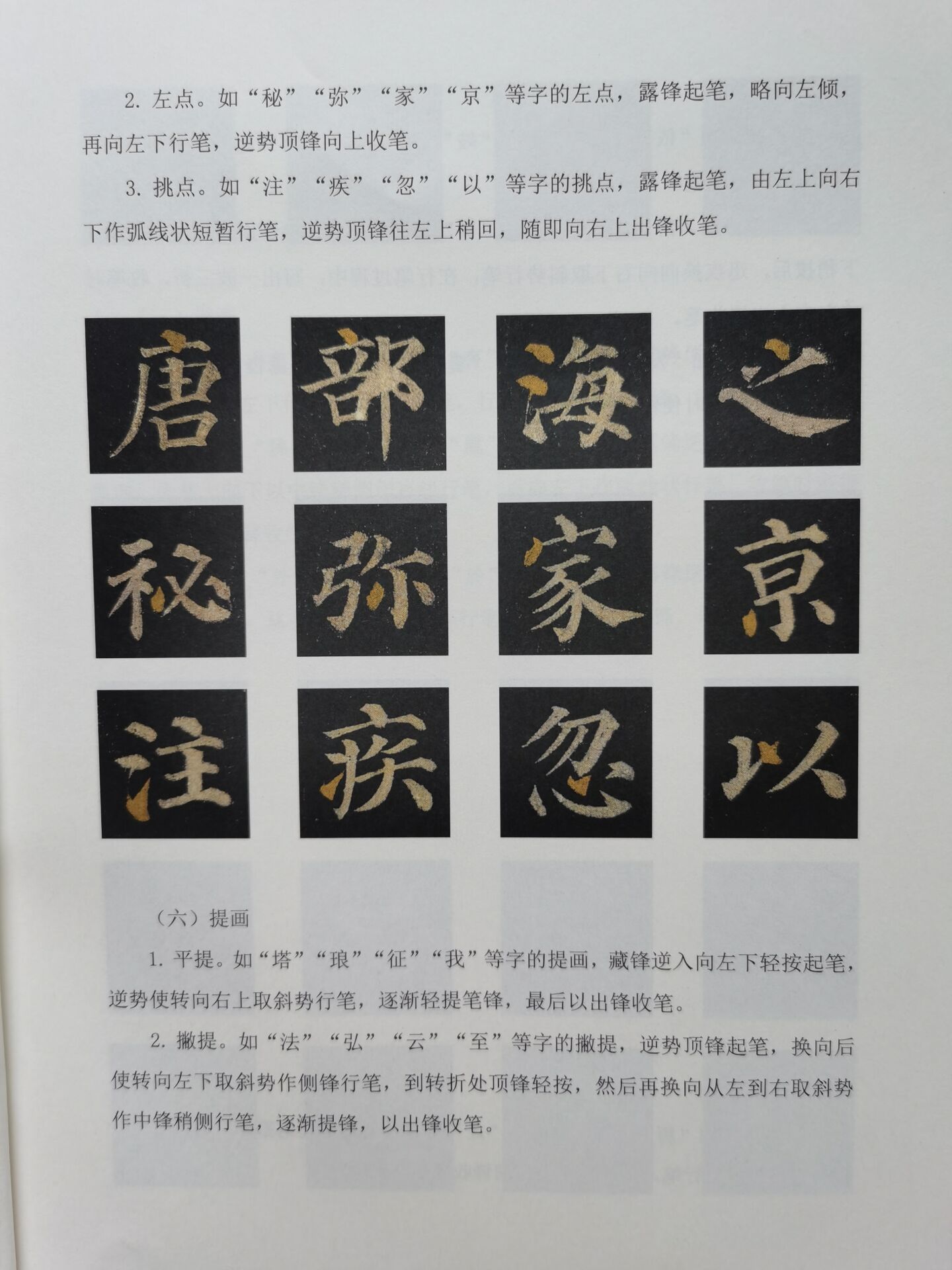 高清字帖，颜真卿楷书《多宝塔碑》字帖3