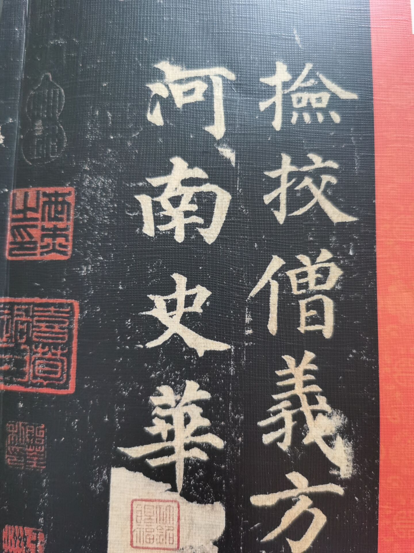 高清字帖，颜真卿楷书《多宝塔碑》字帖8