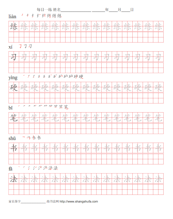 每日打卡贴拼音汉字训练