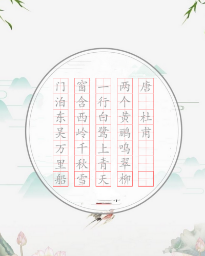 国风贴7言诗