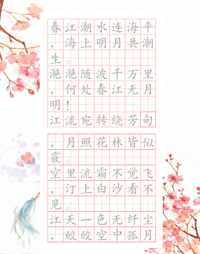 国风硬笔书法模板在线打印