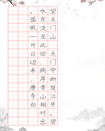 国风硬笔书法模板在线打印
