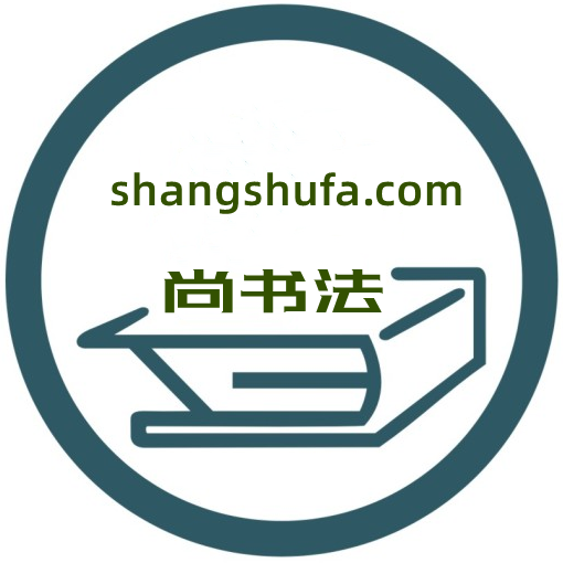 文章字帖可临摹打印高清下载4978