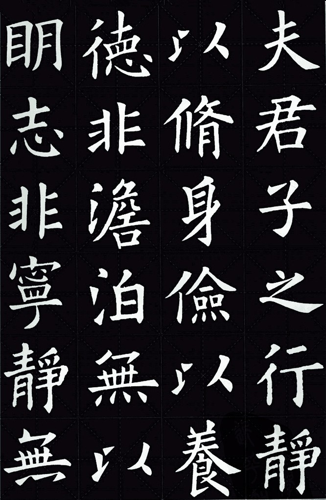 欧阳询欧体版本诫子书高清珍藏版本1